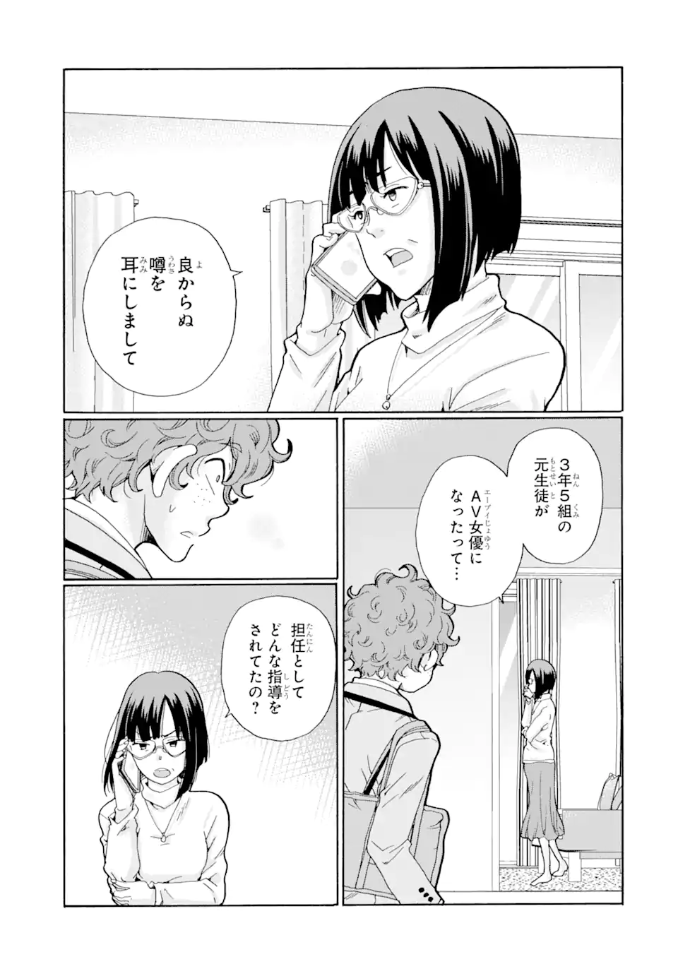 Sensei, Bokutachi wa Koroshite Imasen. - Chapter 4.3 - Page 8